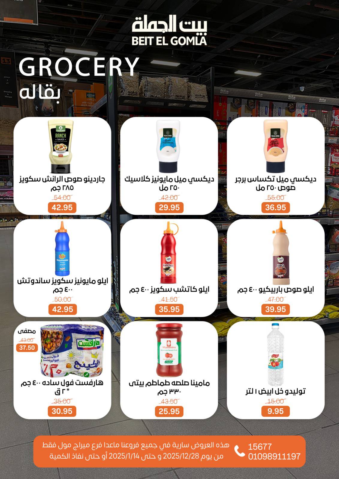 beit-elgomla offers from 28dec to 14jan 2026 عروض بيت الجملة من 28 ديسمبر حتى 14 يناير 2026 صفحة رقم 21